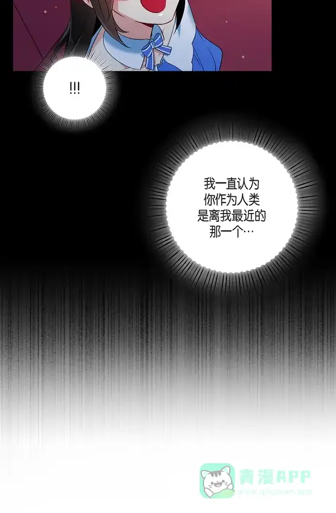 《吸血鬼与女仆》[第52话] 番外1 第11页