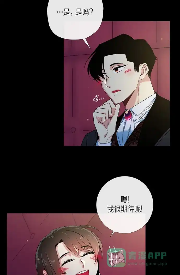 《吸血鬼与女仆》[第52话] 番外1 第10页