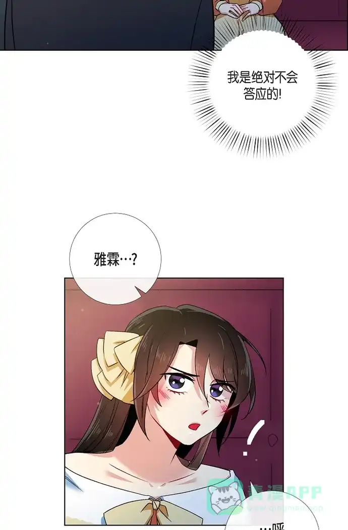 《吸血鬼与女仆》[第52话] 番外1 第21页