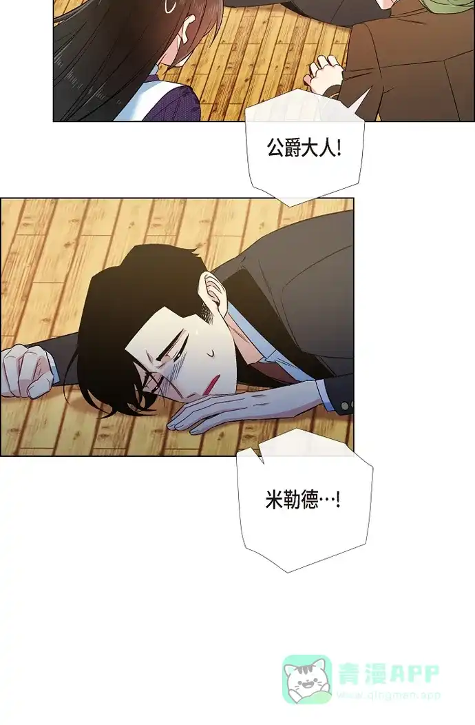 《吸血鬼与女仆》[第52话] 番外1 第35页