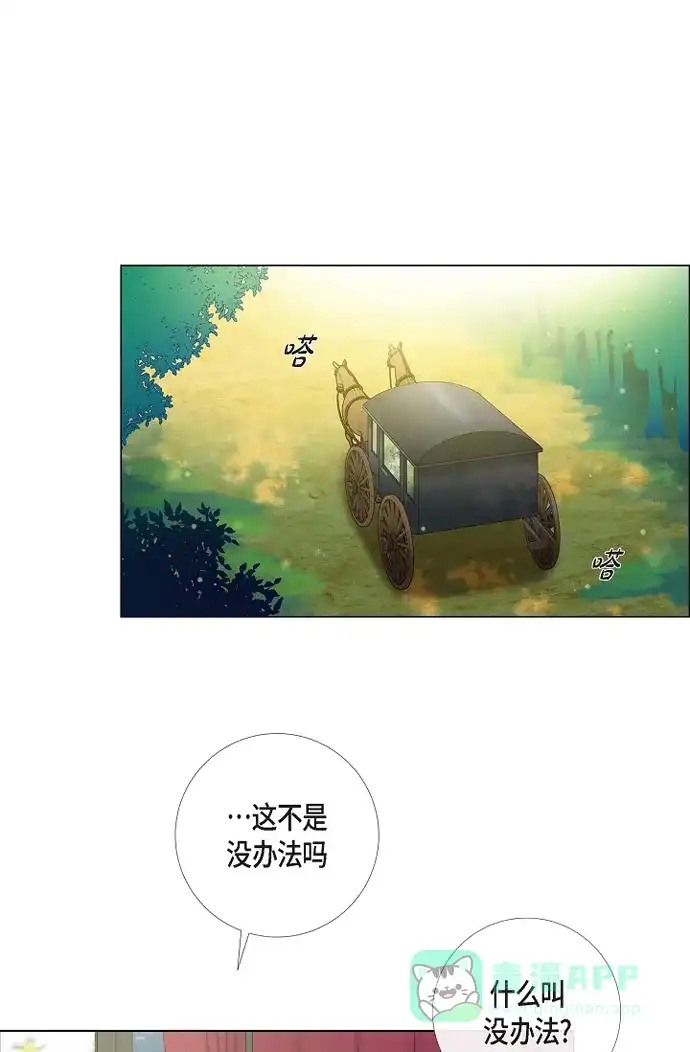 《吸血鬼与女仆》[第52话] 番外1 第16页