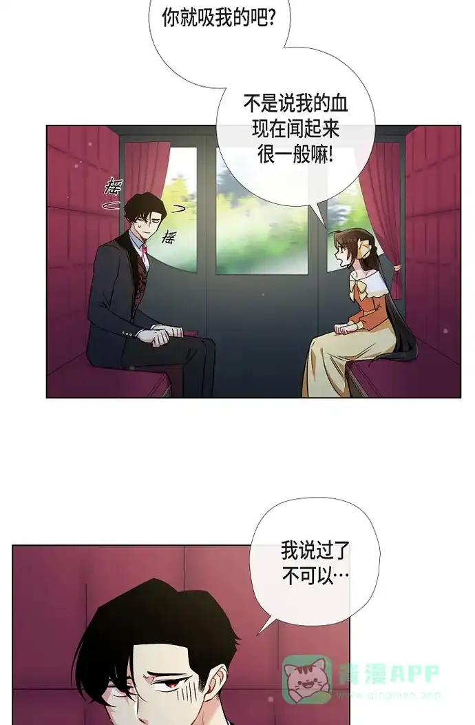 《吸血鬼与女仆》[第52话] 番外1 第19页