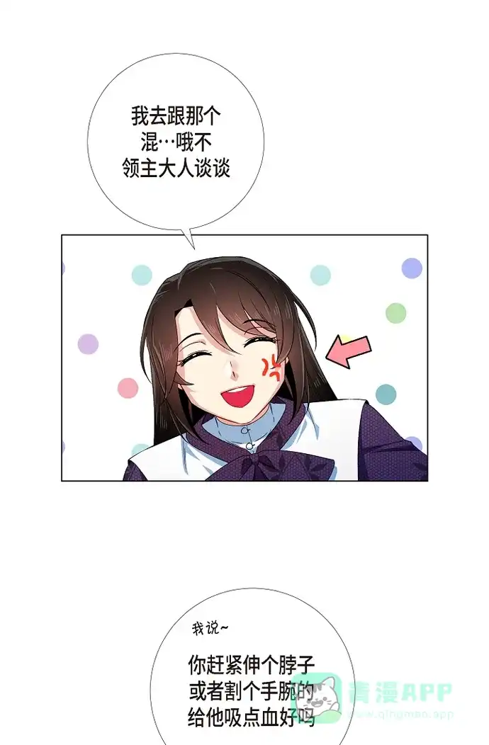 《吸血鬼与女仆》[第53话] 番外2 第6页