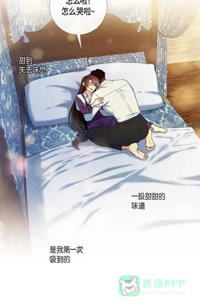《吸血鬼与女仆》[第53话] 番外2 第47页