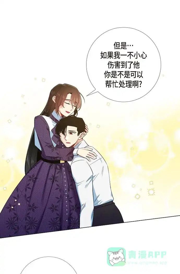 《吸血鬼与女仆》[第53话] 番外2 第12页