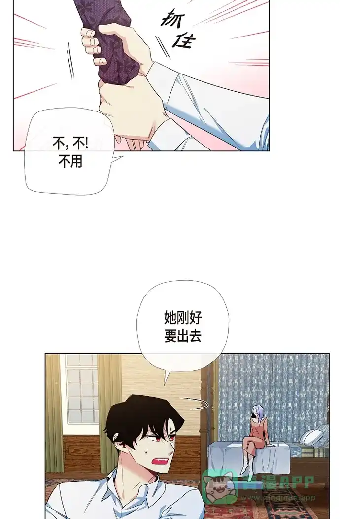 《吸血鬼与女仆》[第53话] 番外2 第16页