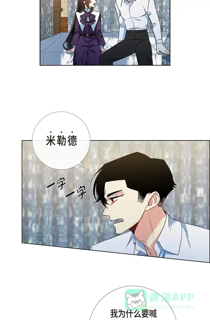 《吸血鬼与女仆》[第53话] 番外2 第30页