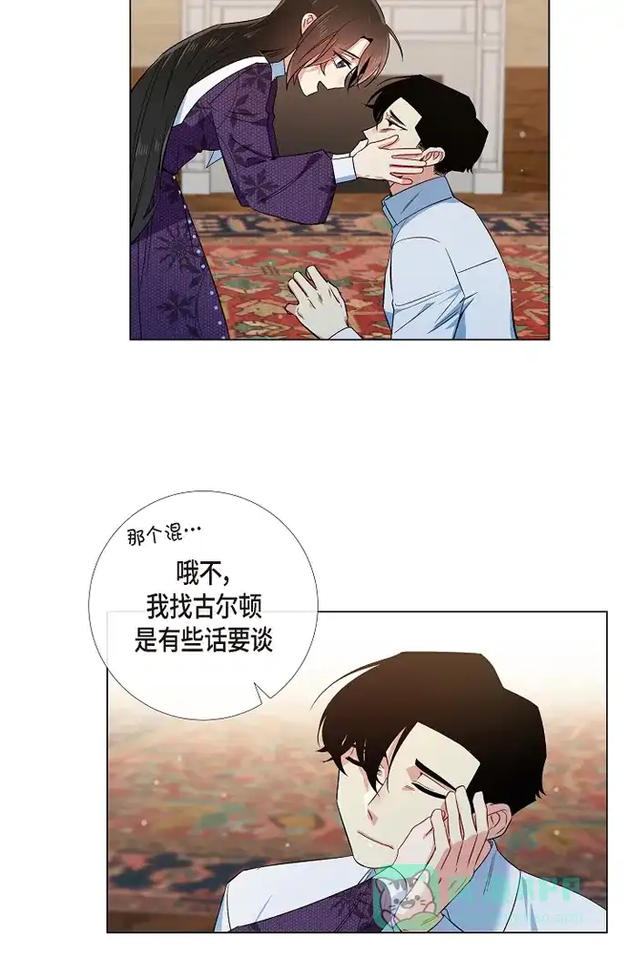 《吸血鬼与女仆》[第53话] 番外2 第11页