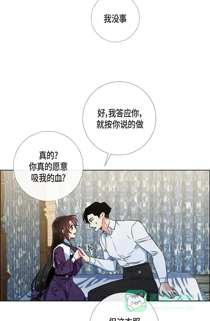 《吸血鬼与女仆》[第53话] 番外2 第37页
