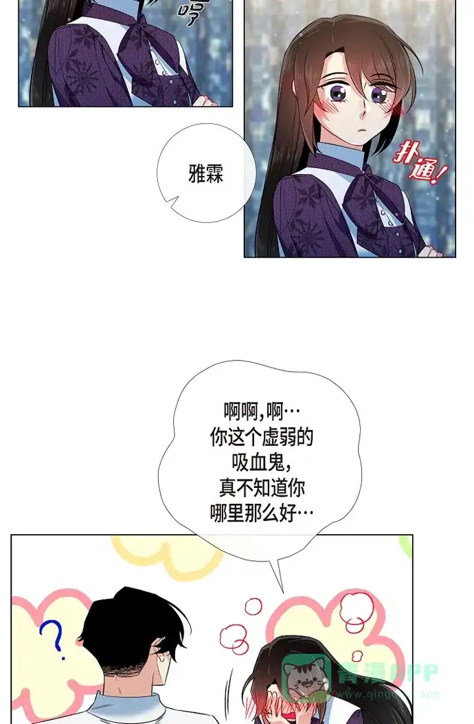 《吸血鬼与女仆》[第53话] 番外2 第32页