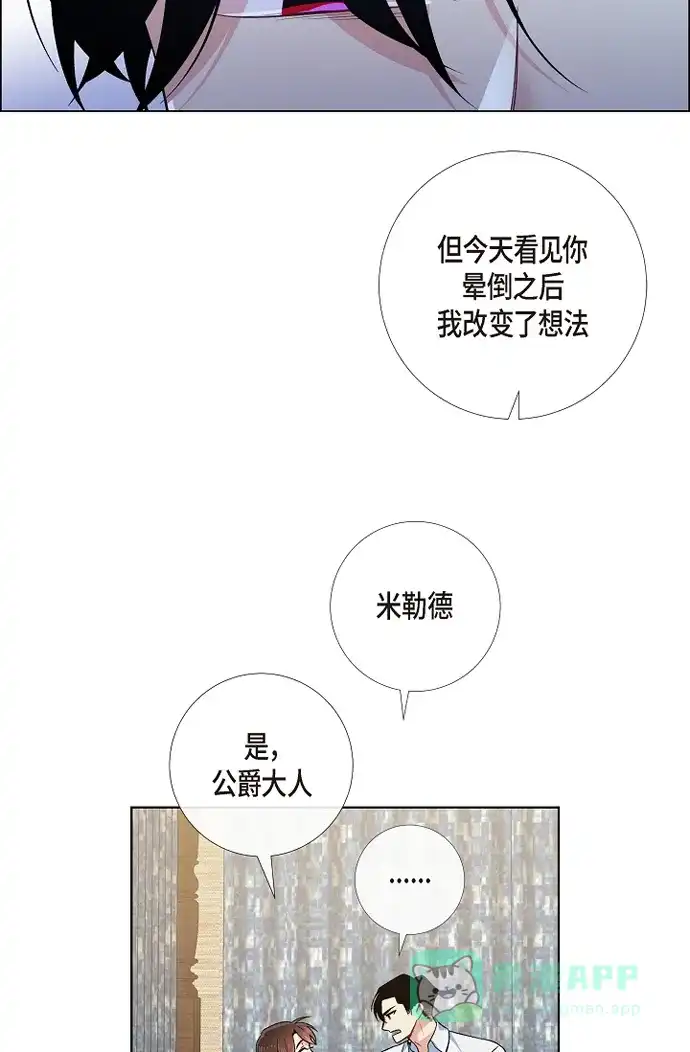 《吸血鬼与女仆》[第53话] 番外2 第29页