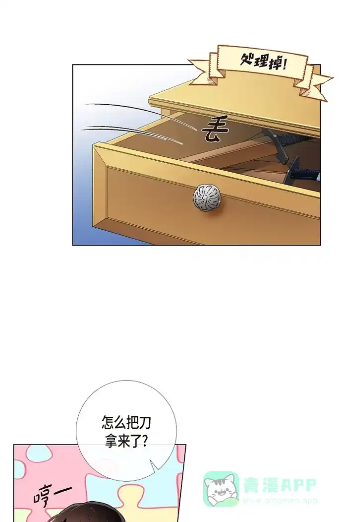 《吸血鬼与女仆》[第53话] 番外2 第26页