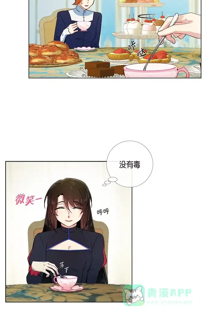 《吸血鬼与女仆》[第54话] 番外3 第46页