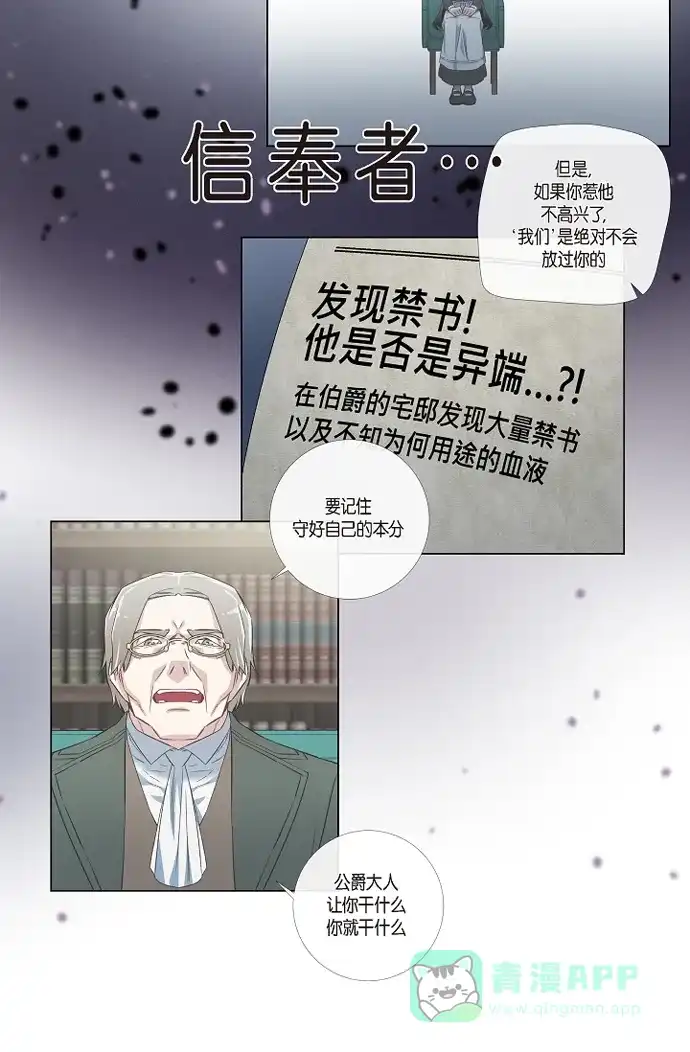《吸血鬼与女仆》[第54话] 番外3 第16页