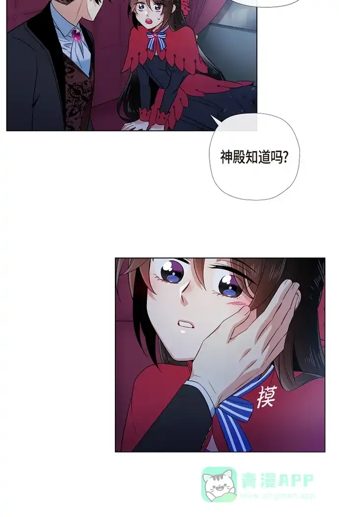 《吸血鬼与女仆》[第54话] 番外3 第20页