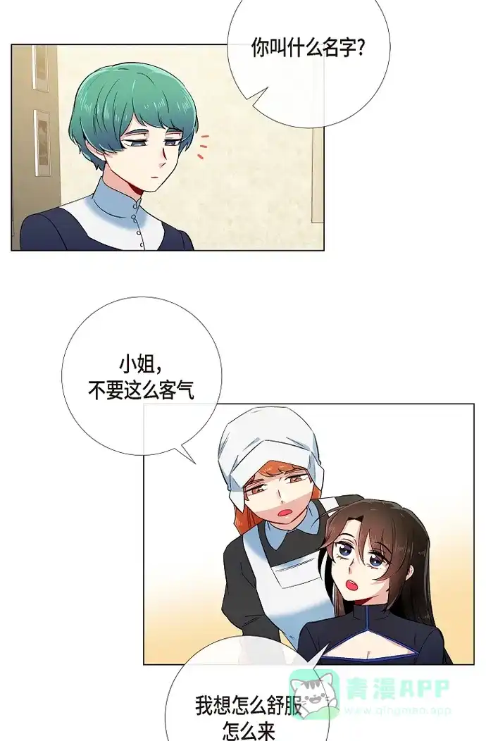 《吸血鬼与女仆》[第54话] 番外3 第40页