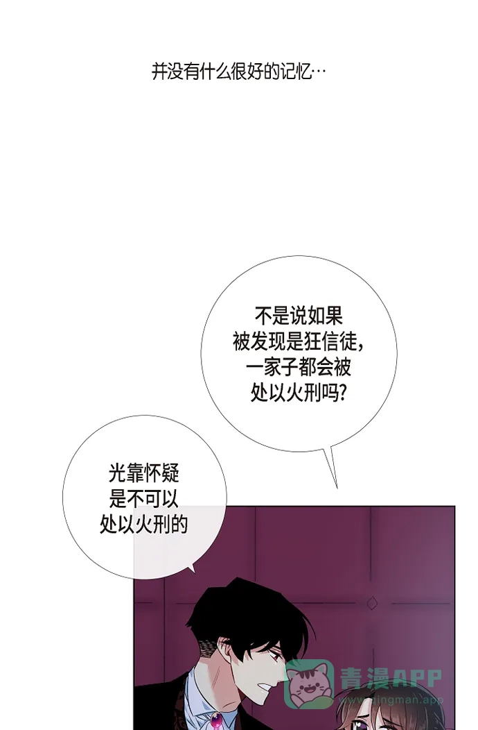 《吸血鬼与女仆》[第54话] 番外3 第17页