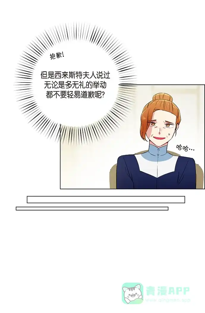 《吸血鬼与女仆》[第54话] 番外3 第47页