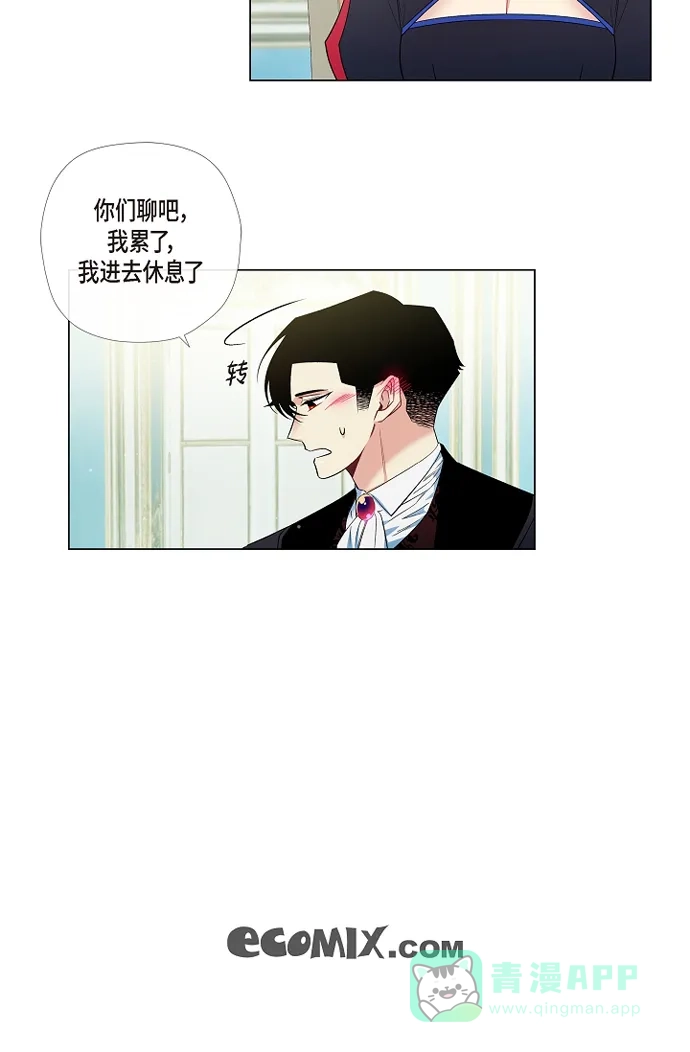 《吸血鬼与女仆》[第54话] 番外3 第53页