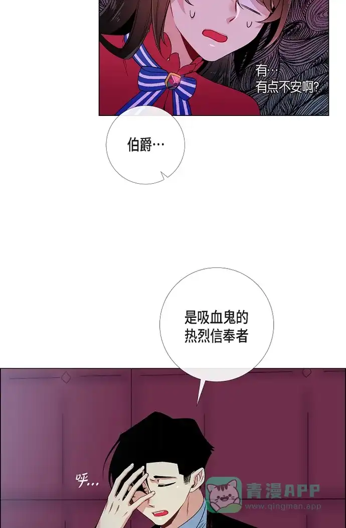 《吸血鬼与女仆》[第54话] 番外3 第10页