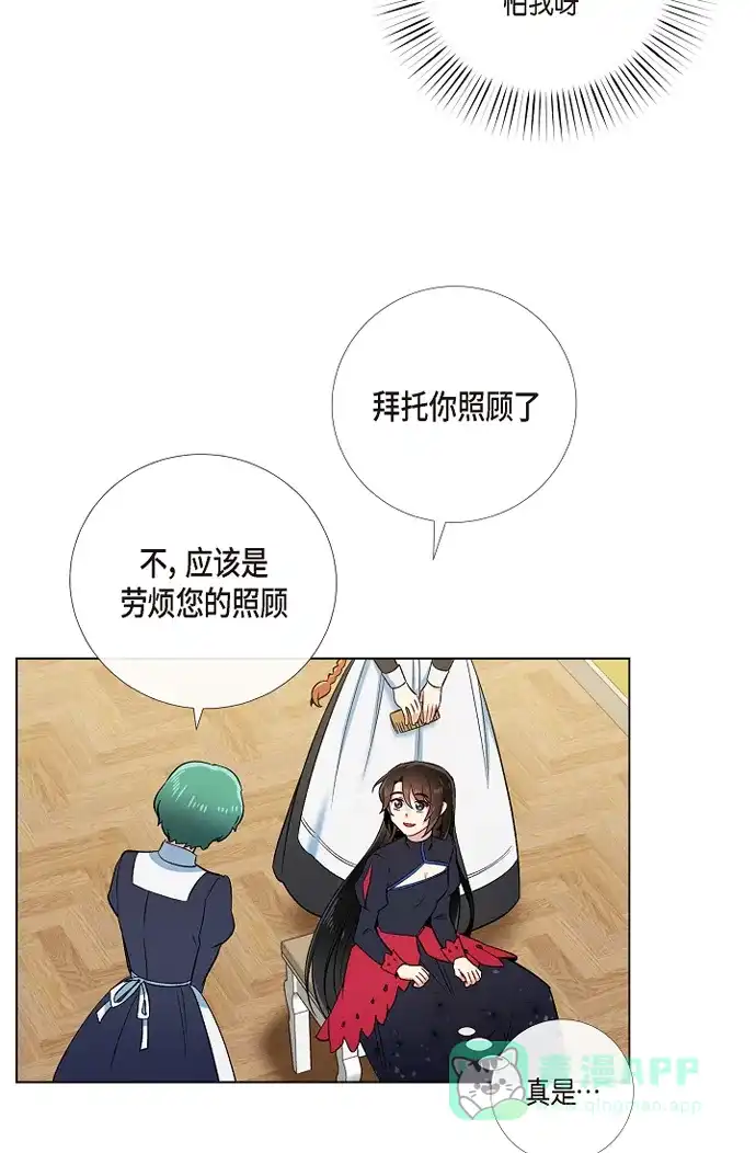 《吸血鬼与女仆》[第54话] 番外3 第42页