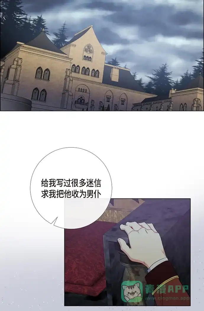 《吸血鬼与女仆》[第54话] 番外3 第13页