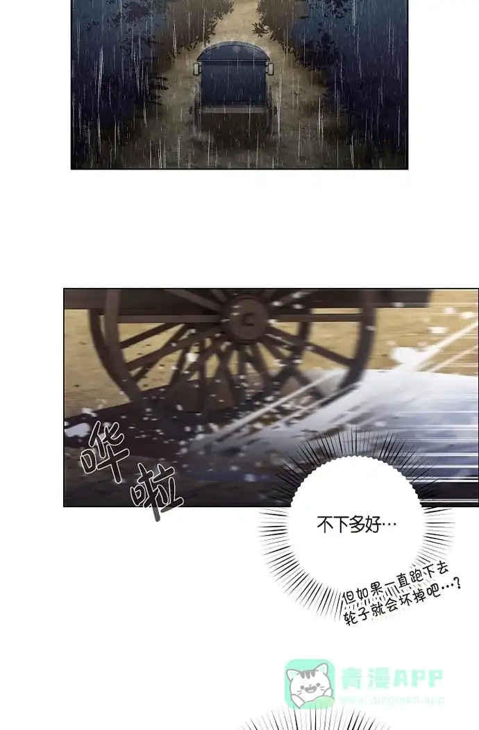 《吸血鬼与女仆》[第54话] 番外3 第26页