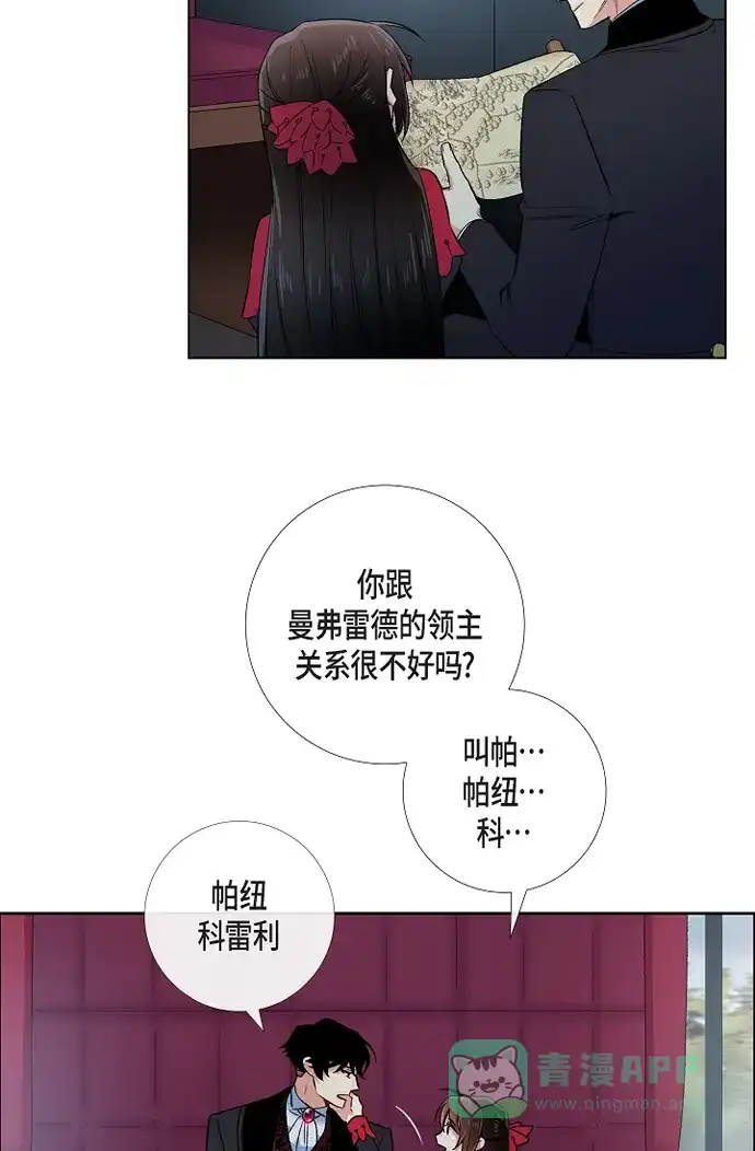 《吸血鬼与女仆》[第54话] 番外3 第7页