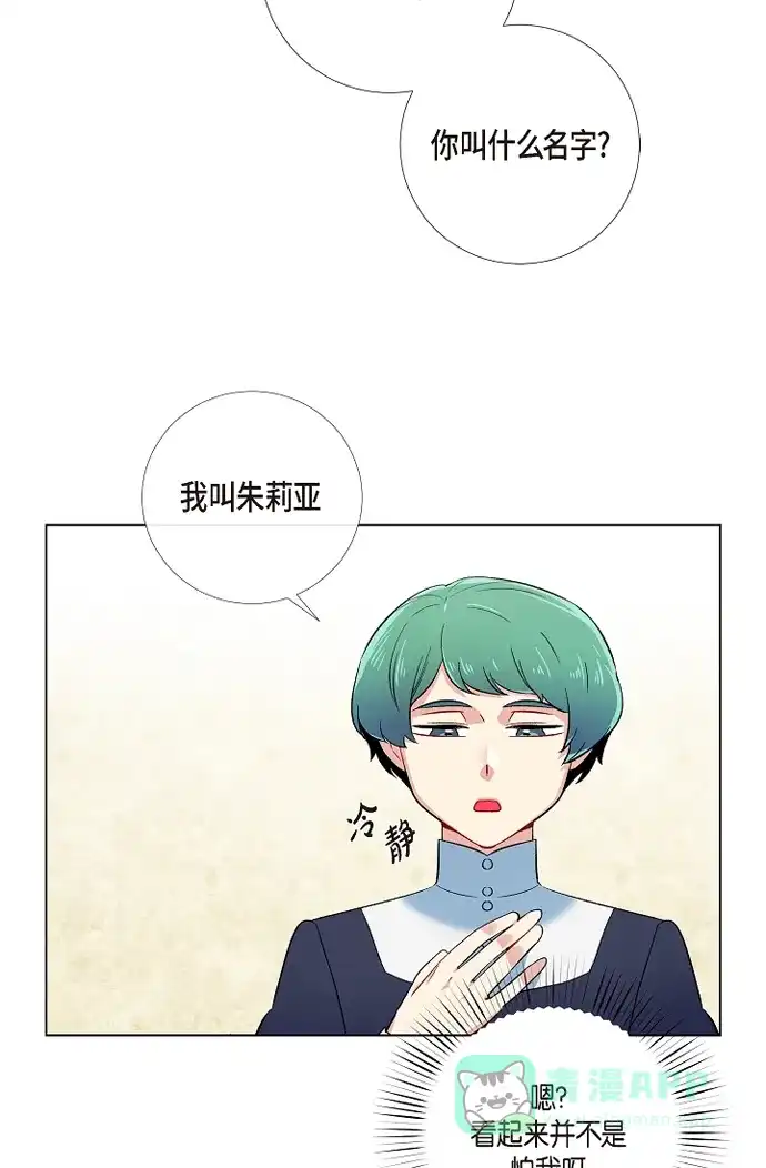《吸血鬼与女仆》[第54话] 番外3 第41页