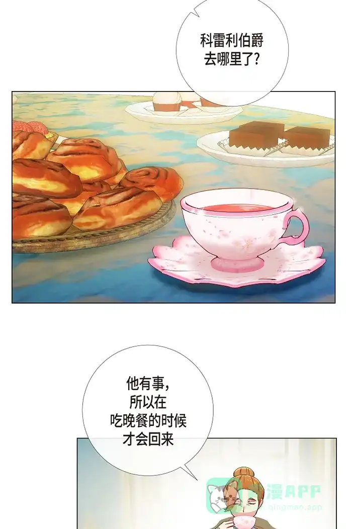 《吸血鬼与女仆》[第54话] 番外3 第44页
