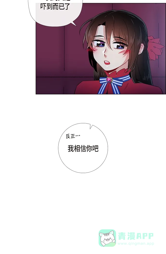 《吸血鬼与女仆》[第54话] 番外3 第24页
