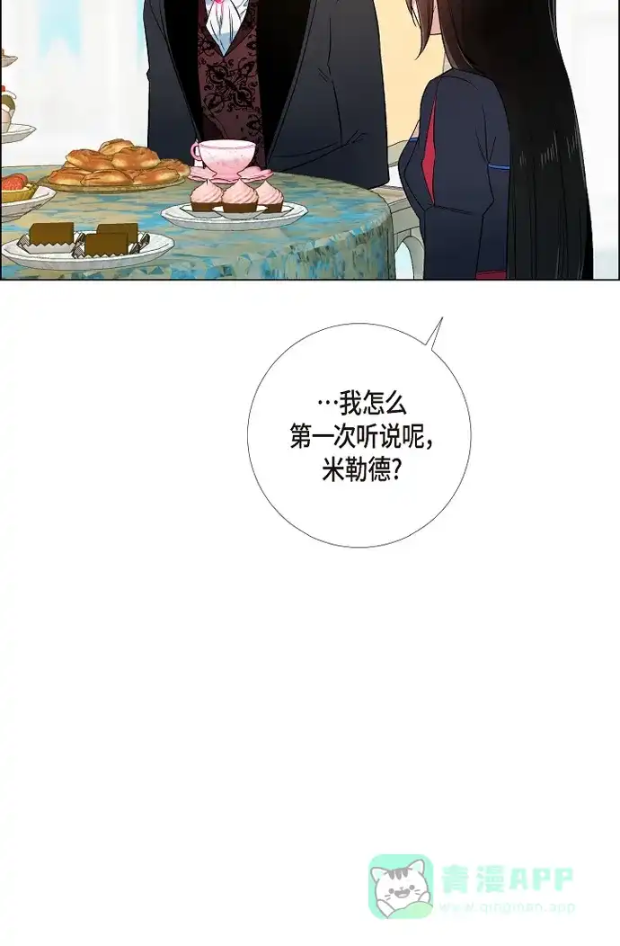 《吸血鬼与女仆》[第54话] 番外3 第51页