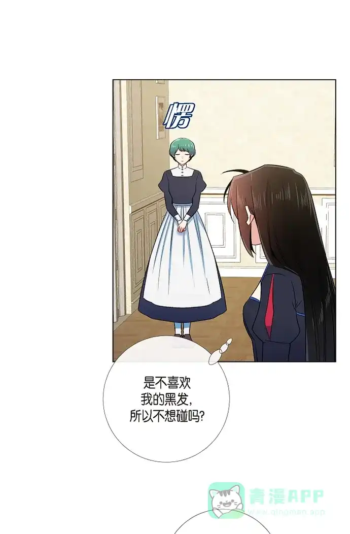 《吸血鬼与女仆》[第54话] 番外3 第39页