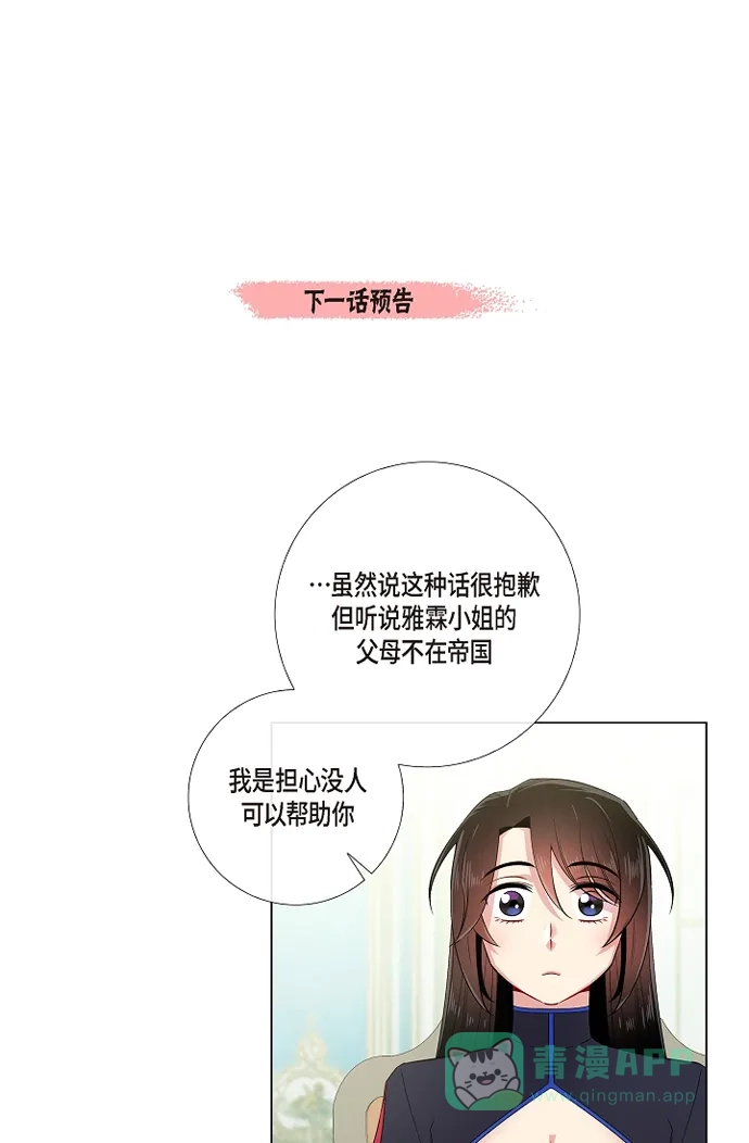 《吸血鬼与女仆》[第54话] 番外3 第52页