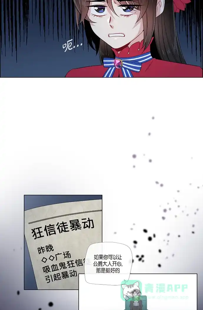 《吸血鬼与女仆》[第54话] 番外3 第15页