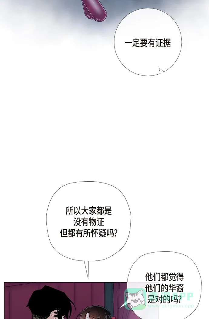 《吸血鬼与女仆》[第54话] 番外3 第19页