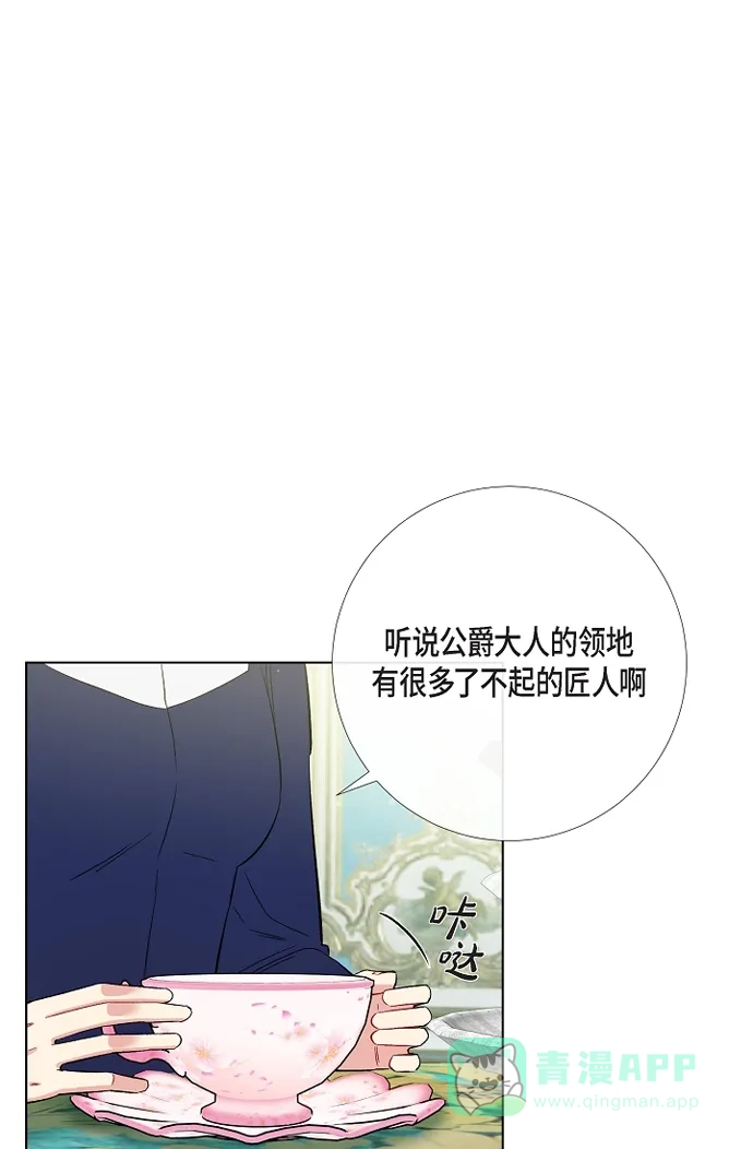 《吸血鬼与女仆》[第55话] 番外4 第1页