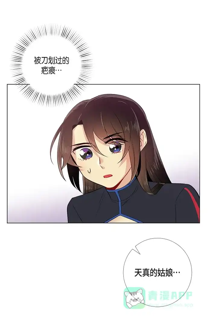 《吸血鬼与女仆》[第55话] 番外4 第36页