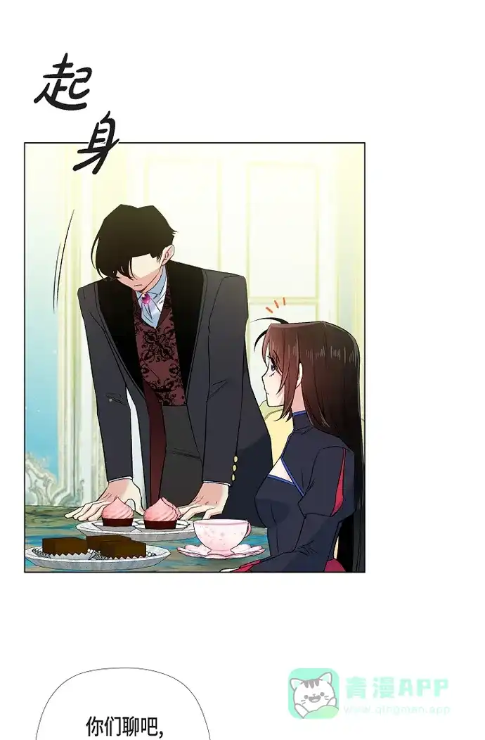 《吸血鬼与女仆》[第55话] 番外4 第3页