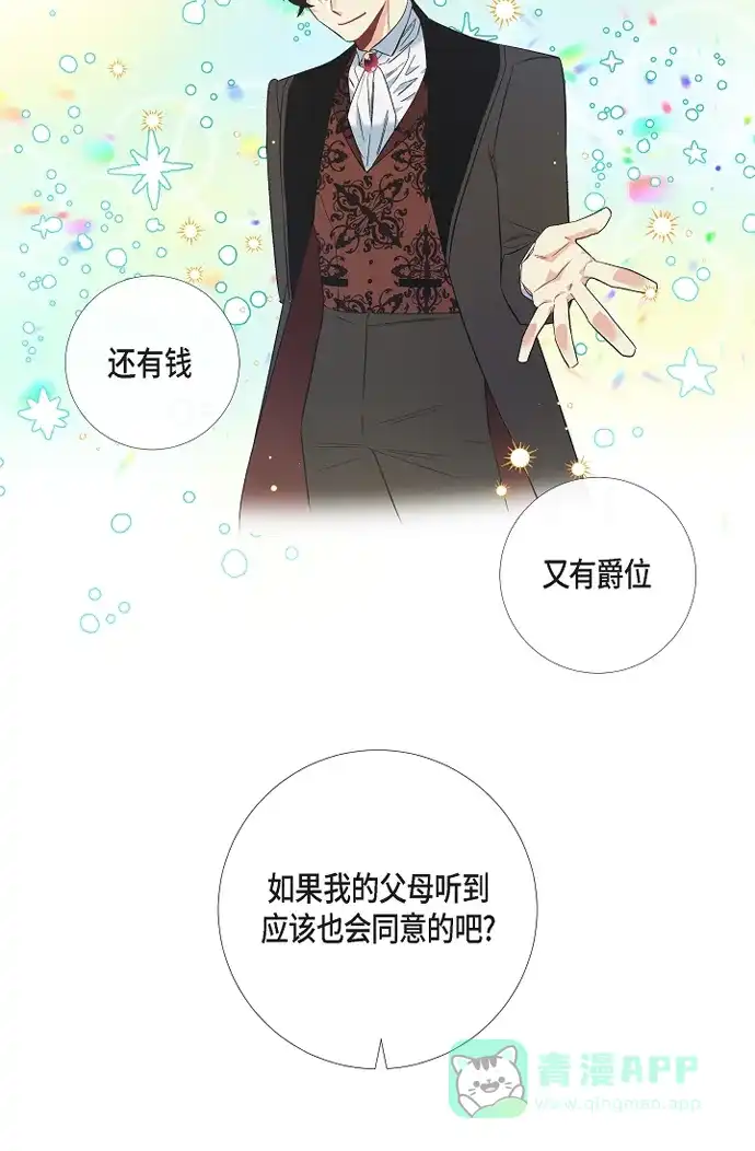 《吸血鬼与女仆》[第55话] 番外4 第17页