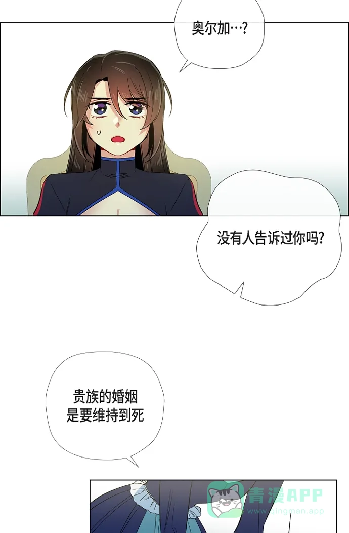 《吸血鬼与女仆》[第55话] 番外4 第30页