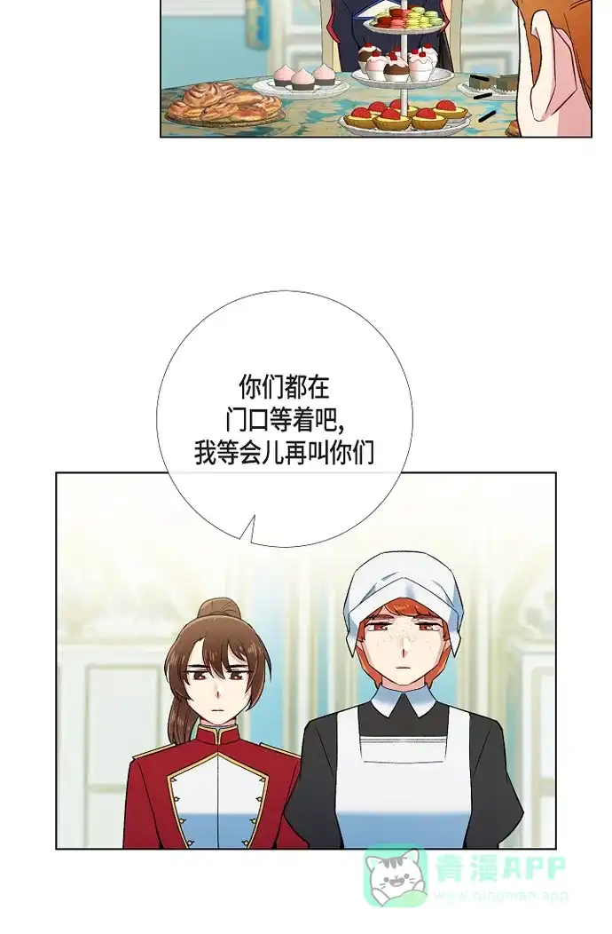 《吸血鬼与女仆》[第55话] 番外4 第24页