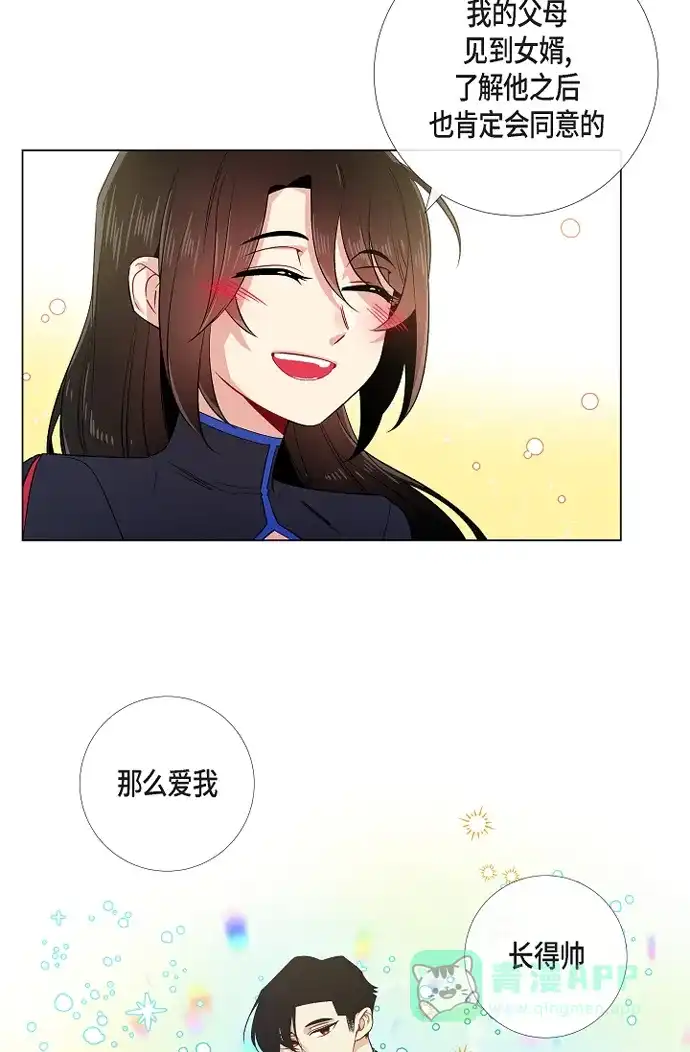 《吸血鬼与女仆》[第55话] 番外4 第16页