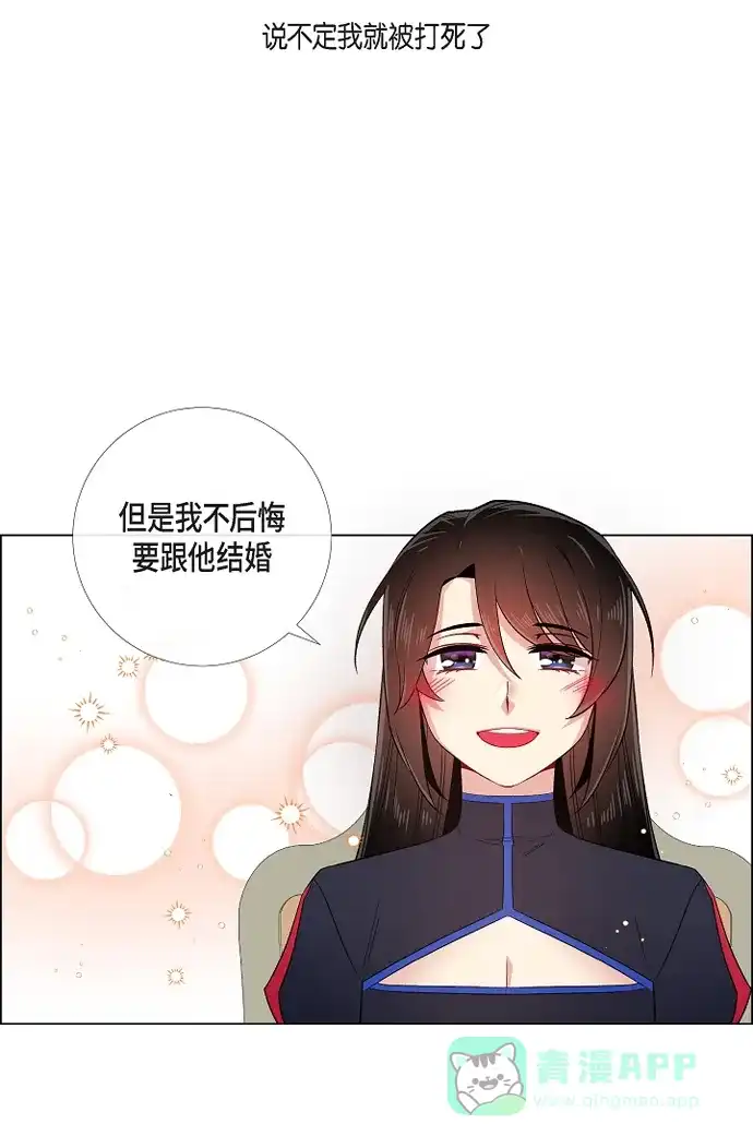 《吸血鬼与女仆》[第55话] 番外4 第14页