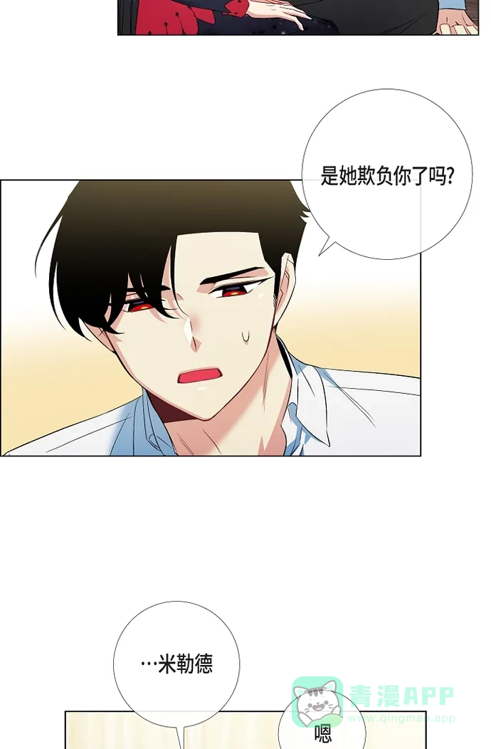 《吸血鬼与女仆》[第55话] 番外4 第45页