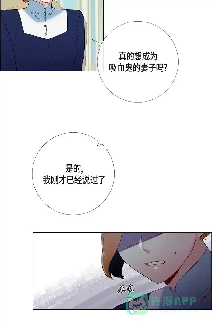 《吸血鬼与女仆》[第55话] 番外4 第27页