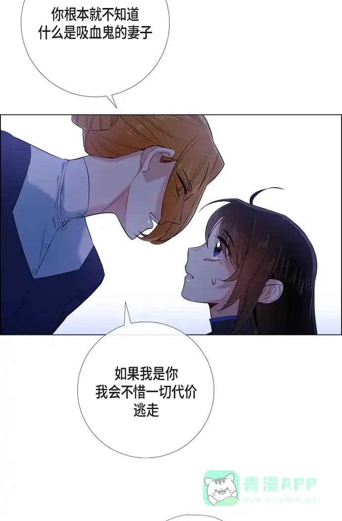 《吸血鬼与女仆》[第55话] 番外4 第38页