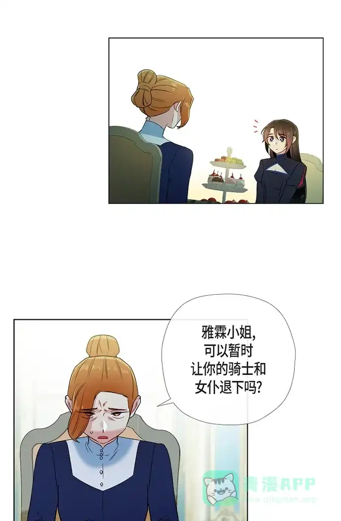 《吸血鬼与女仆》[第55话] 番外4 第21页