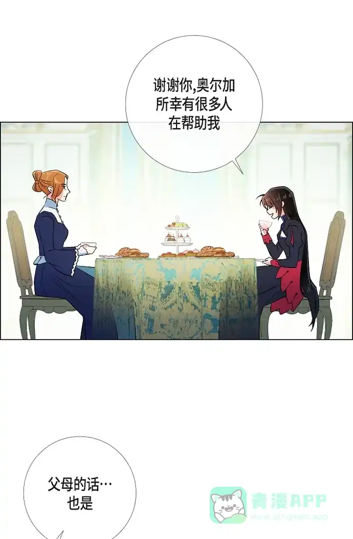 《吸血鬼与女仆》[第55话] 番外4 第12页