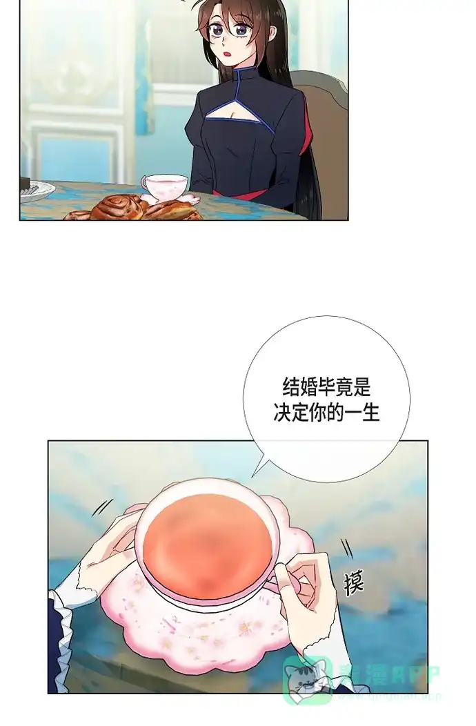 《吸血鬼与女仆》[第55话] 番外4 第9页